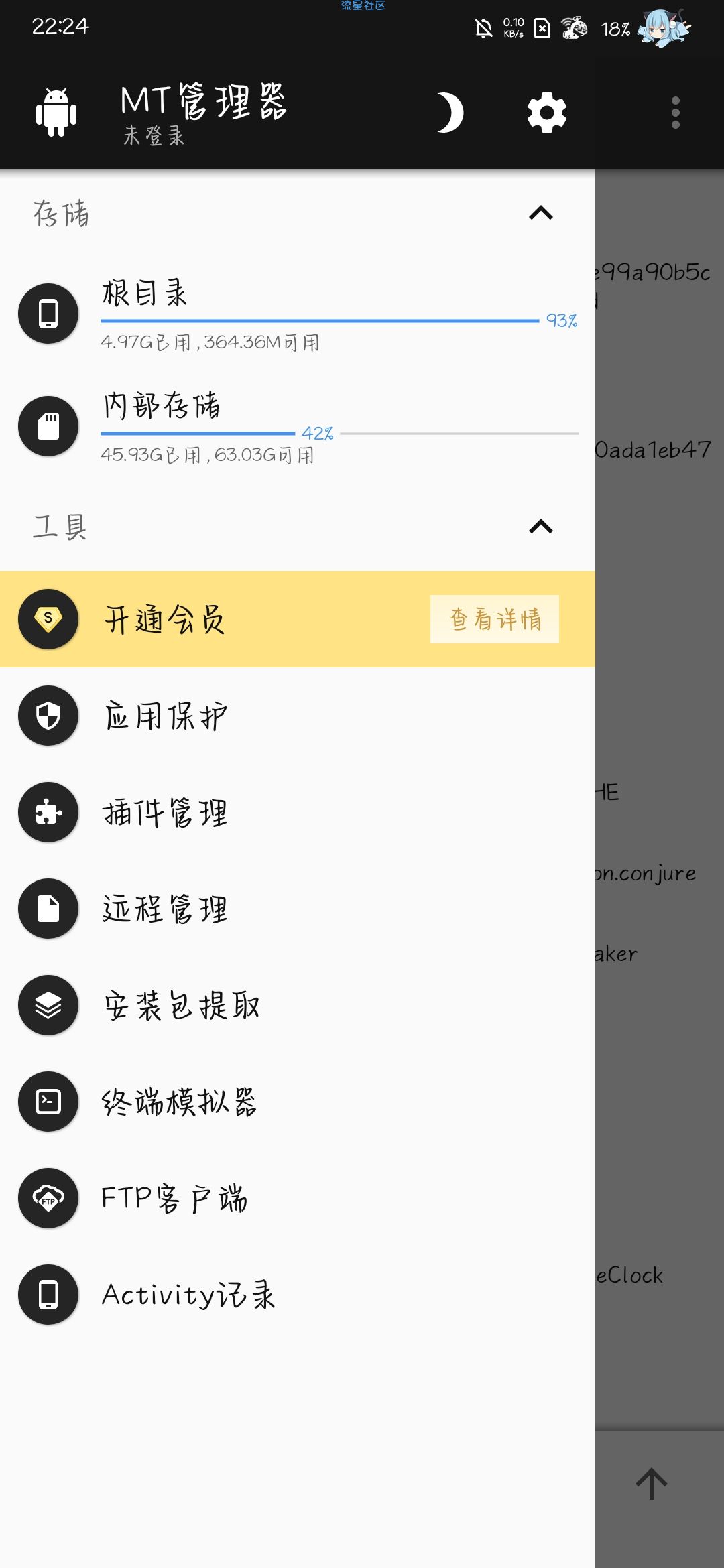  MT管理器