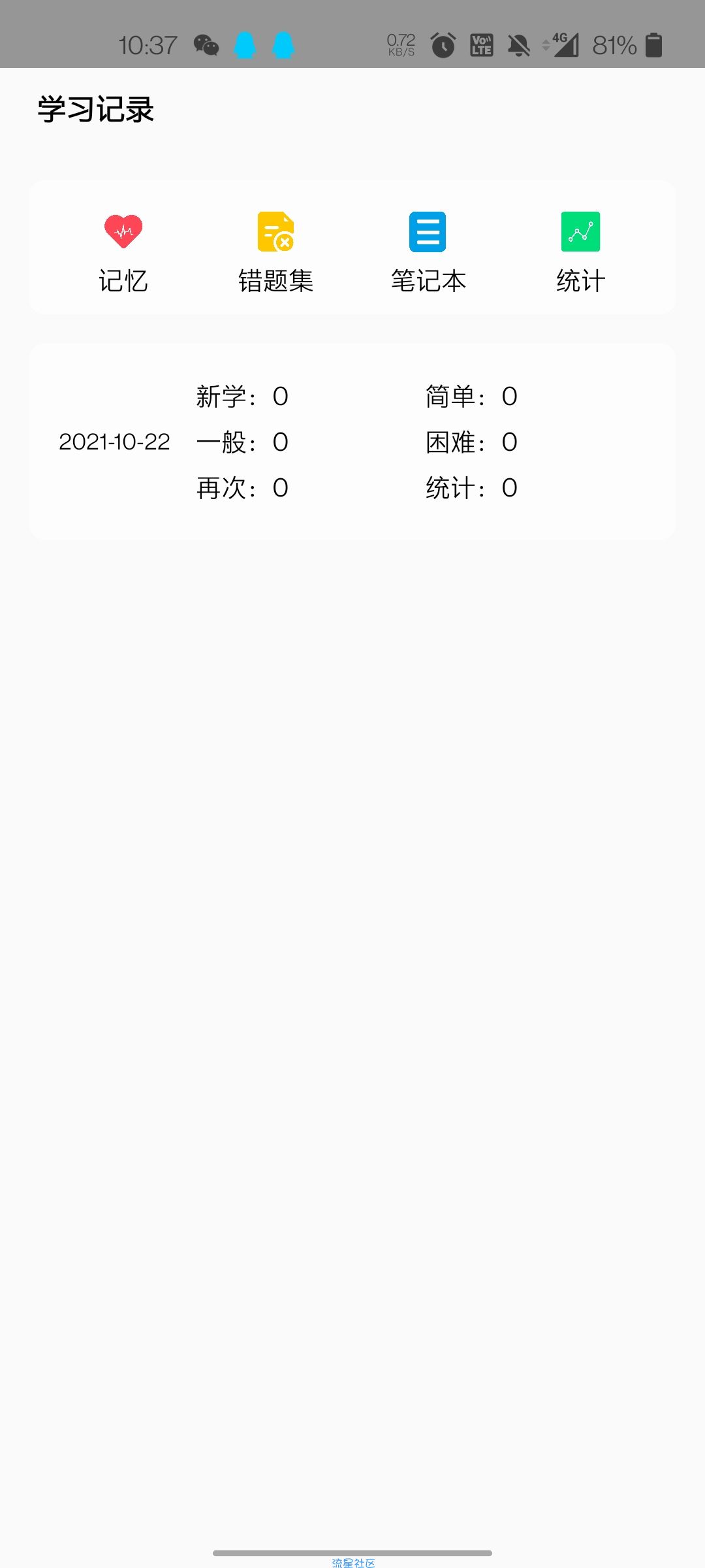 【资源分享】卡片记忆v1.6.10高级版『简单实用』
