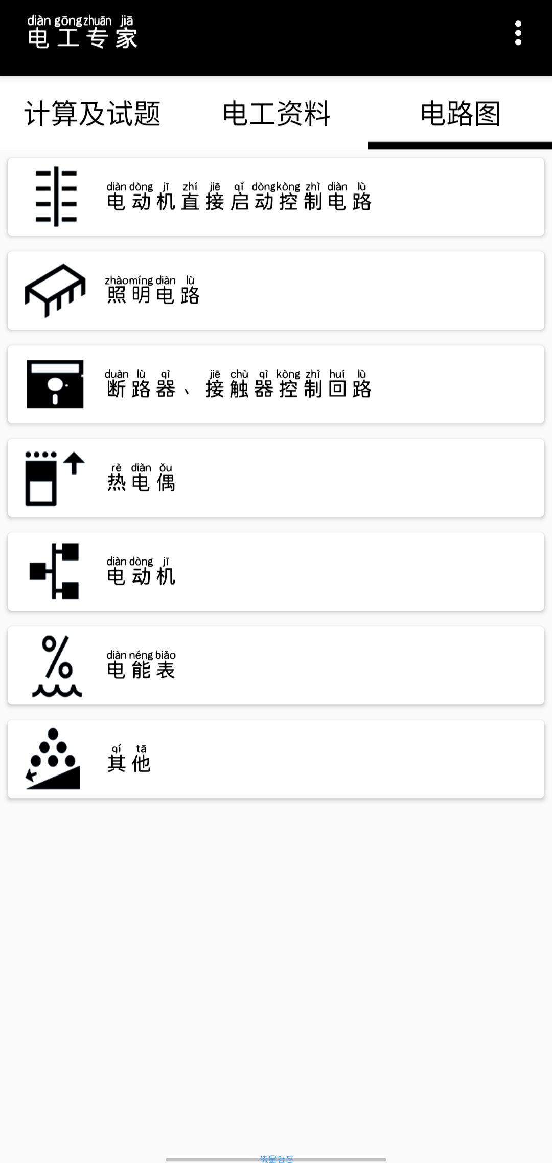 【分享】电工专家 Ver2.1.3 高中电学有他就够了