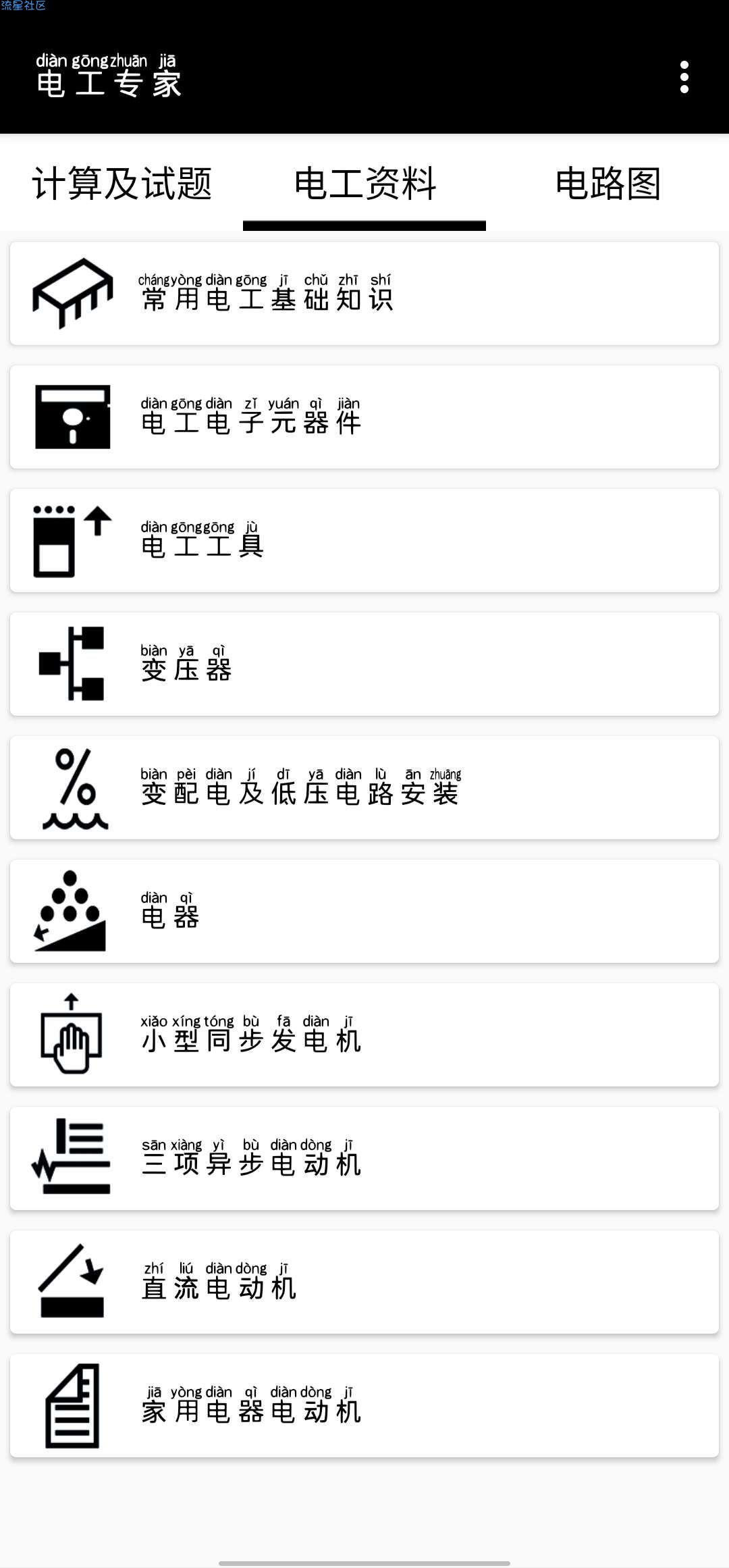 【分享】电工专家 Ver2.1.3 高中电学有他就够了