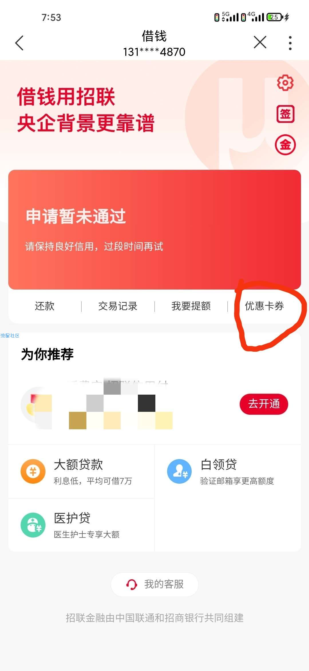 中国联通APP话费宝免费得18.8元