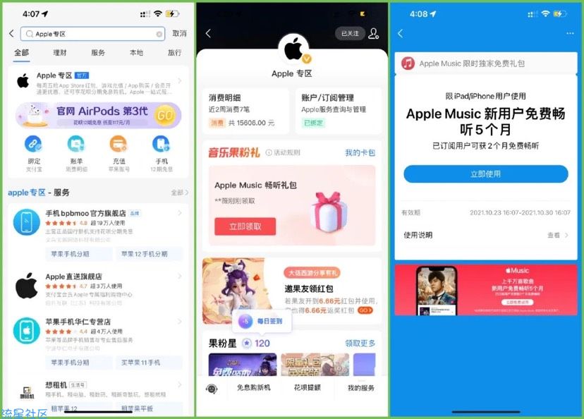 免费领Apple Music 会员（最多5个月）