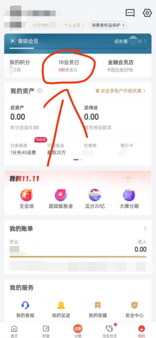 【虚拟物品】京东金融老用户领keep会员月卡