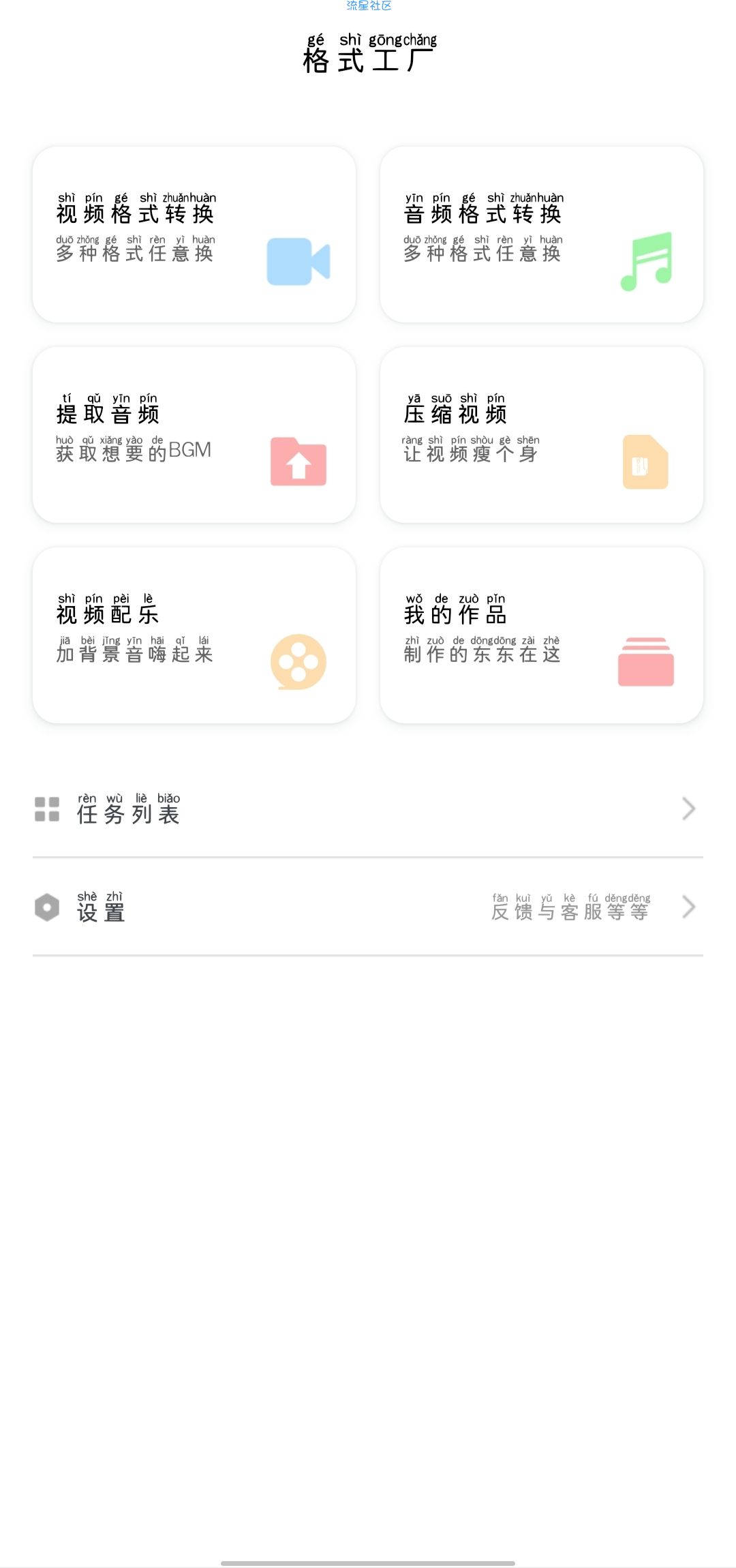 【分享】格式工厂 Ver1.3.1 多种格式转化