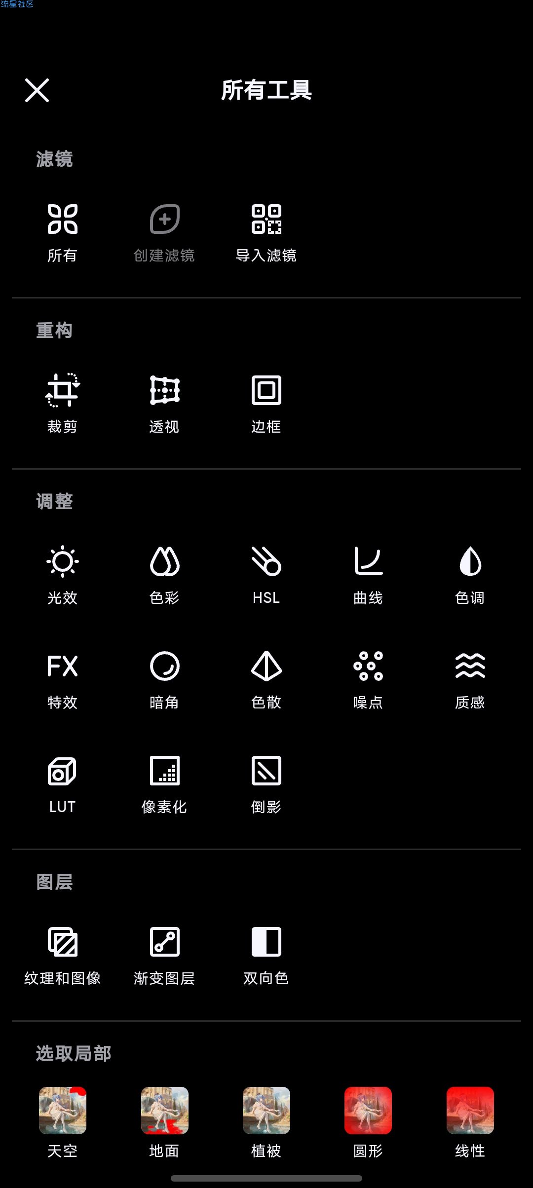 【分享】泼辣修图 v6.1.2专业版