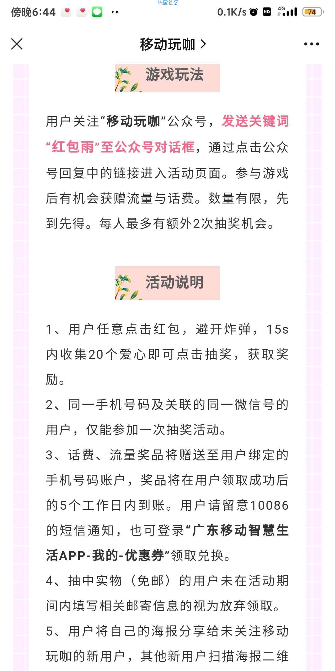 【话费流量】广东移动福利10G七天