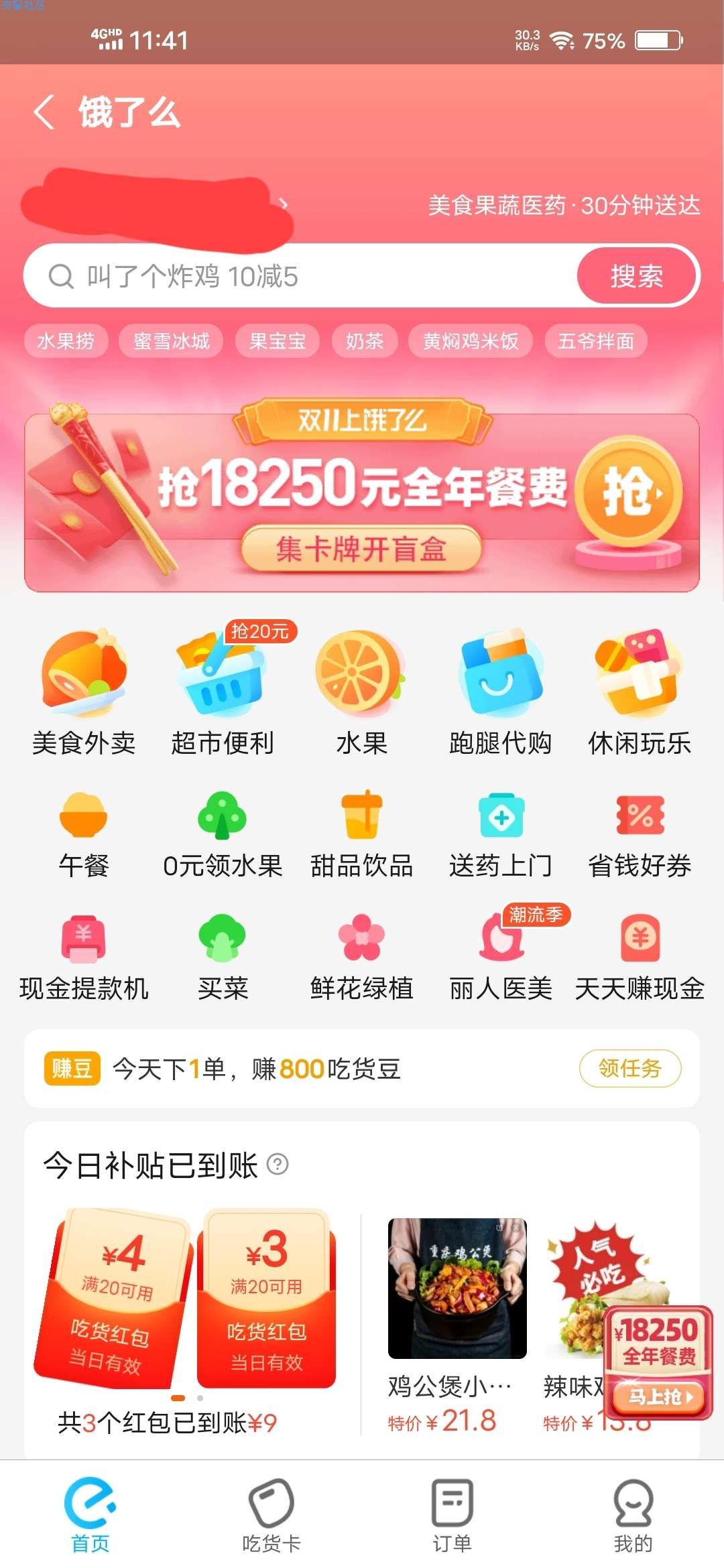 【虚拟物品】饿了么双十一集卡兑盲盒抽镀金筷子
