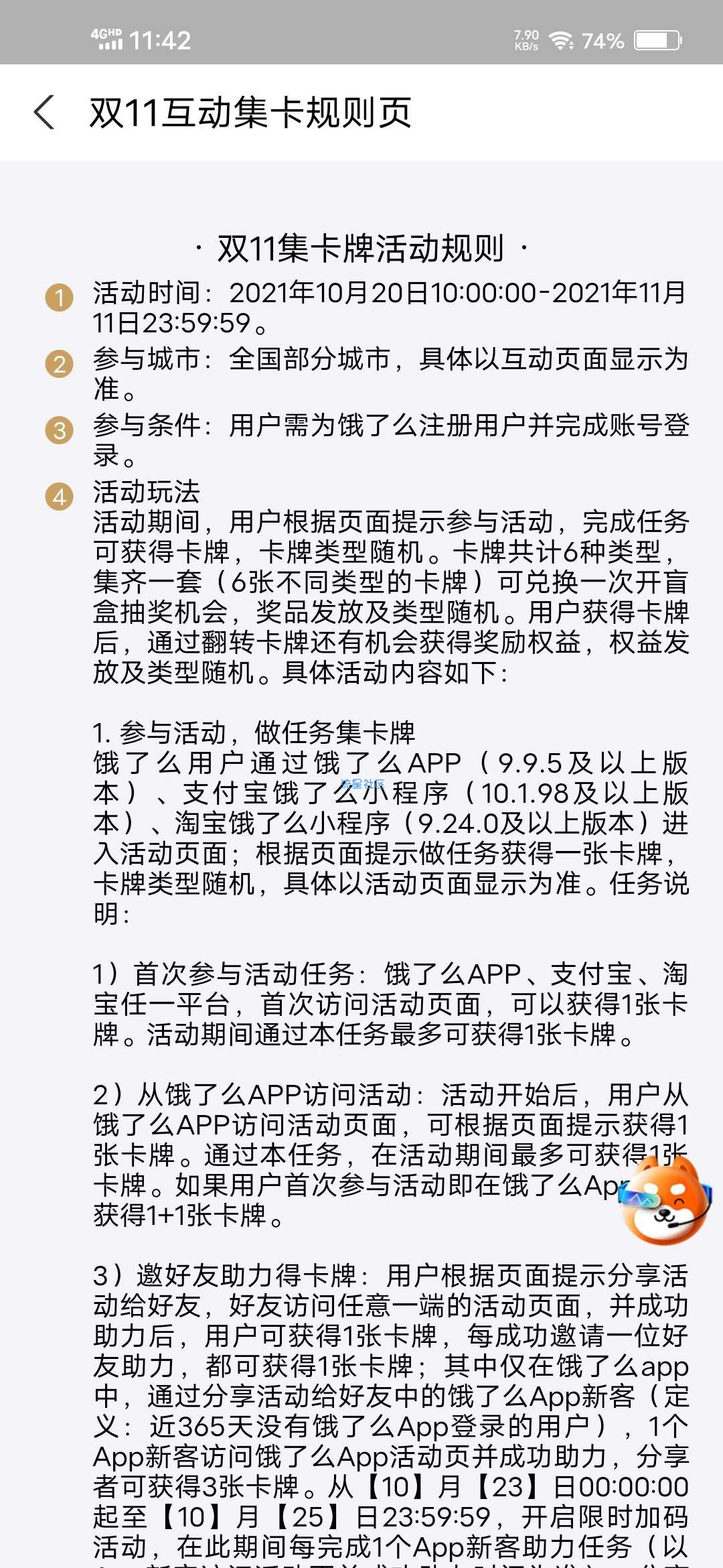 【虚拟物品】饿了么双十一集卡兑盲盒抽镀金筷子