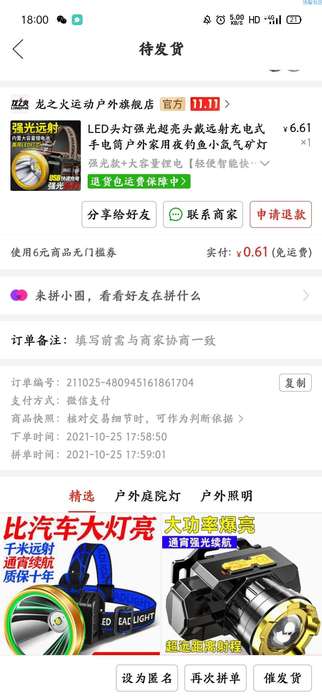 【实物】拼多多接近白得