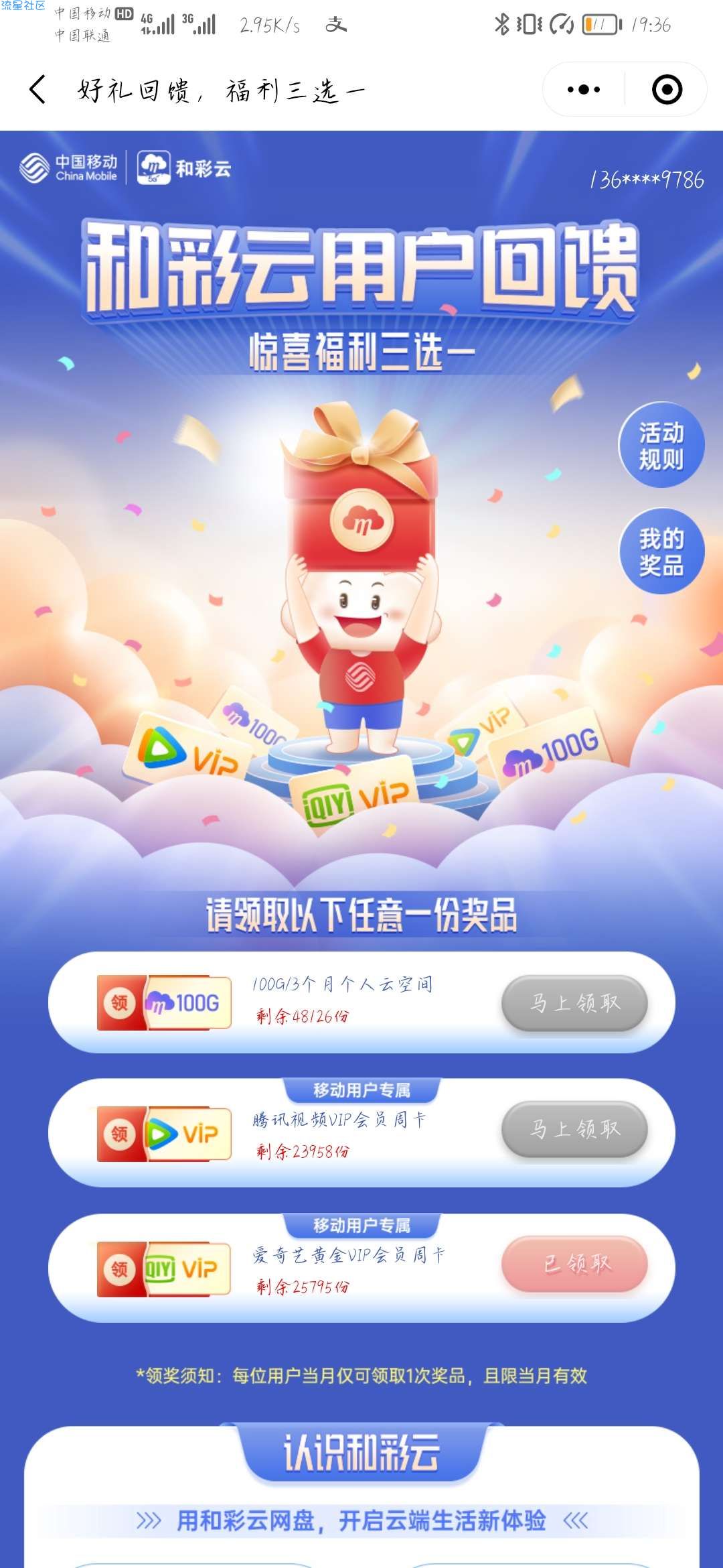和彩云领爱奇艺或腾讯会员7天