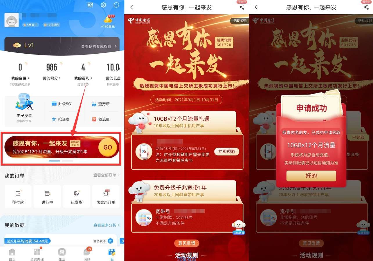 【话费流量】电信10年老用户电信APP领10G流量