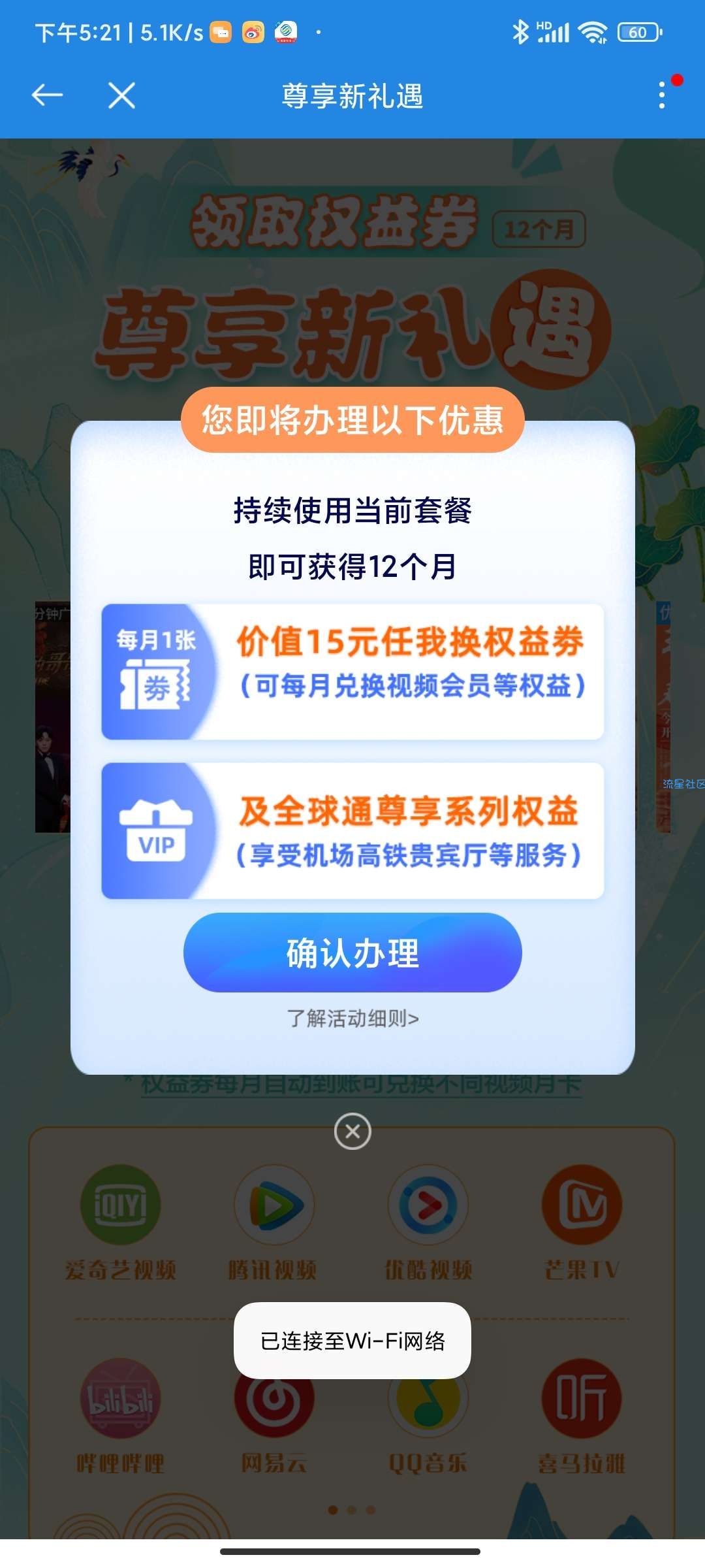 广东移动APP保持套餐领12个月任我换会员