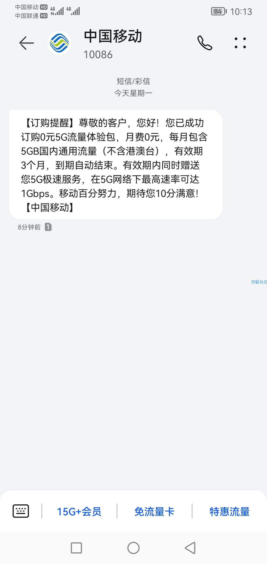 【话费流量】河北移动免费领5g