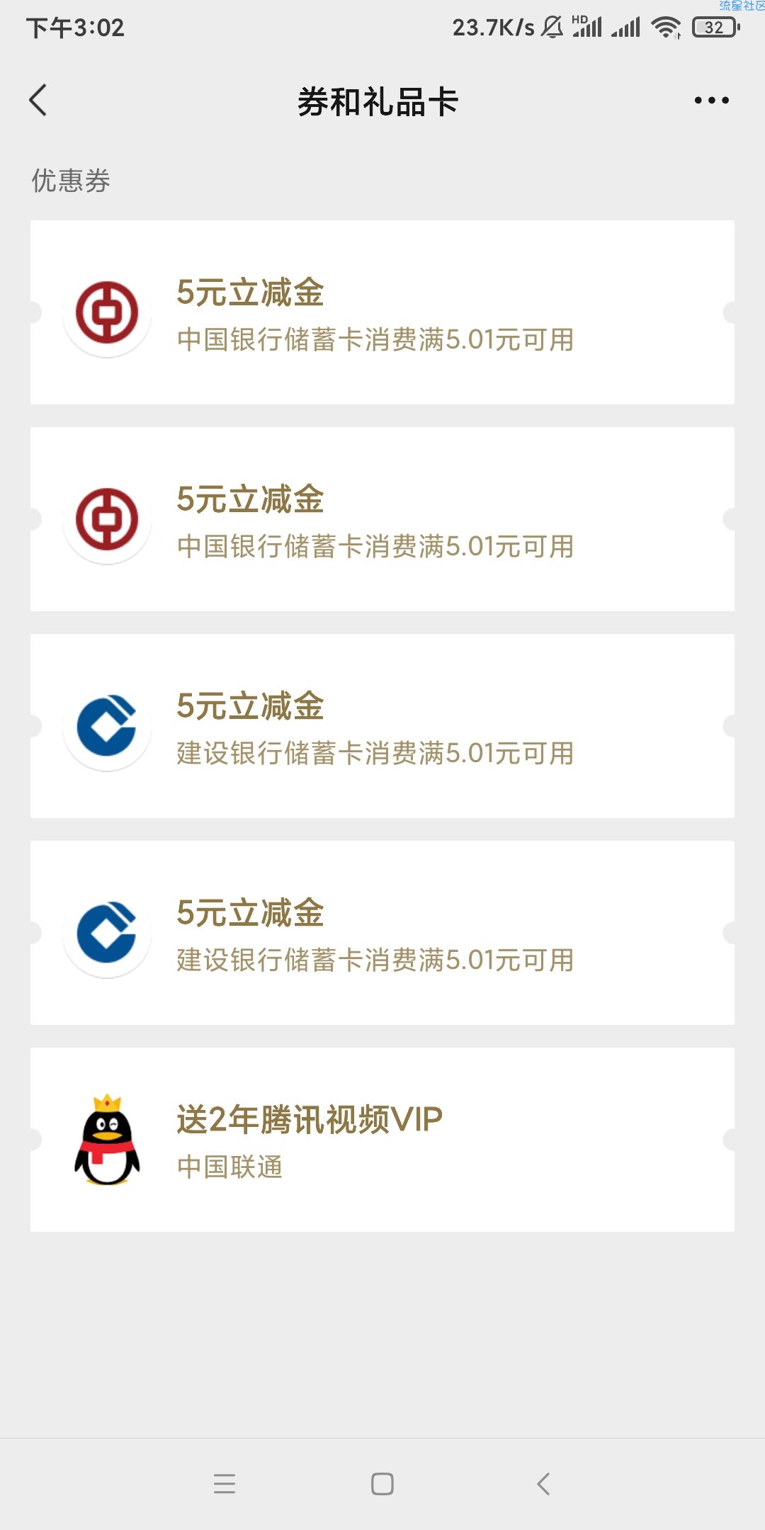 云闪付悟空分身，领六元