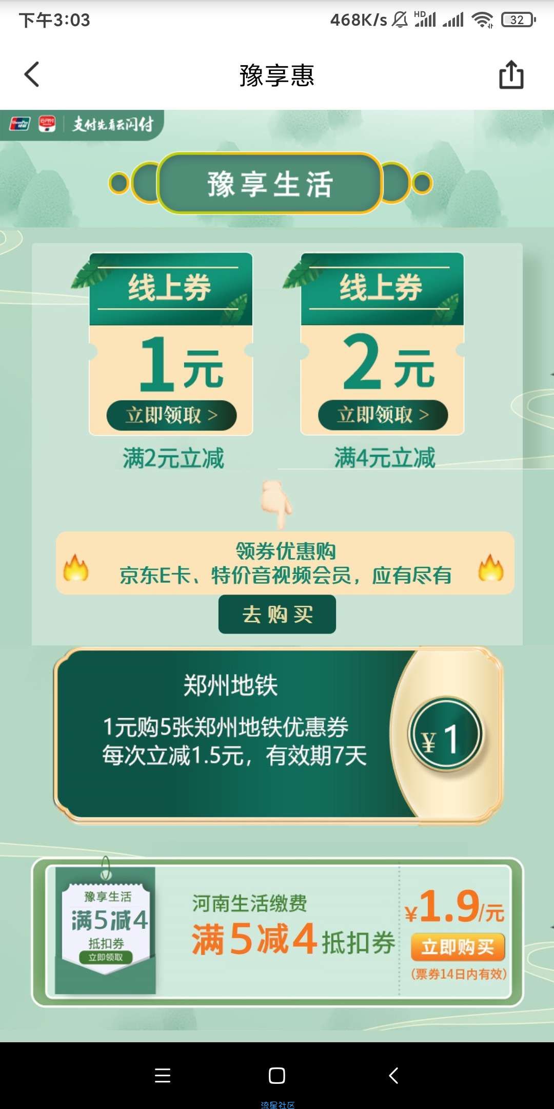 云闪付悟空分身，领六元