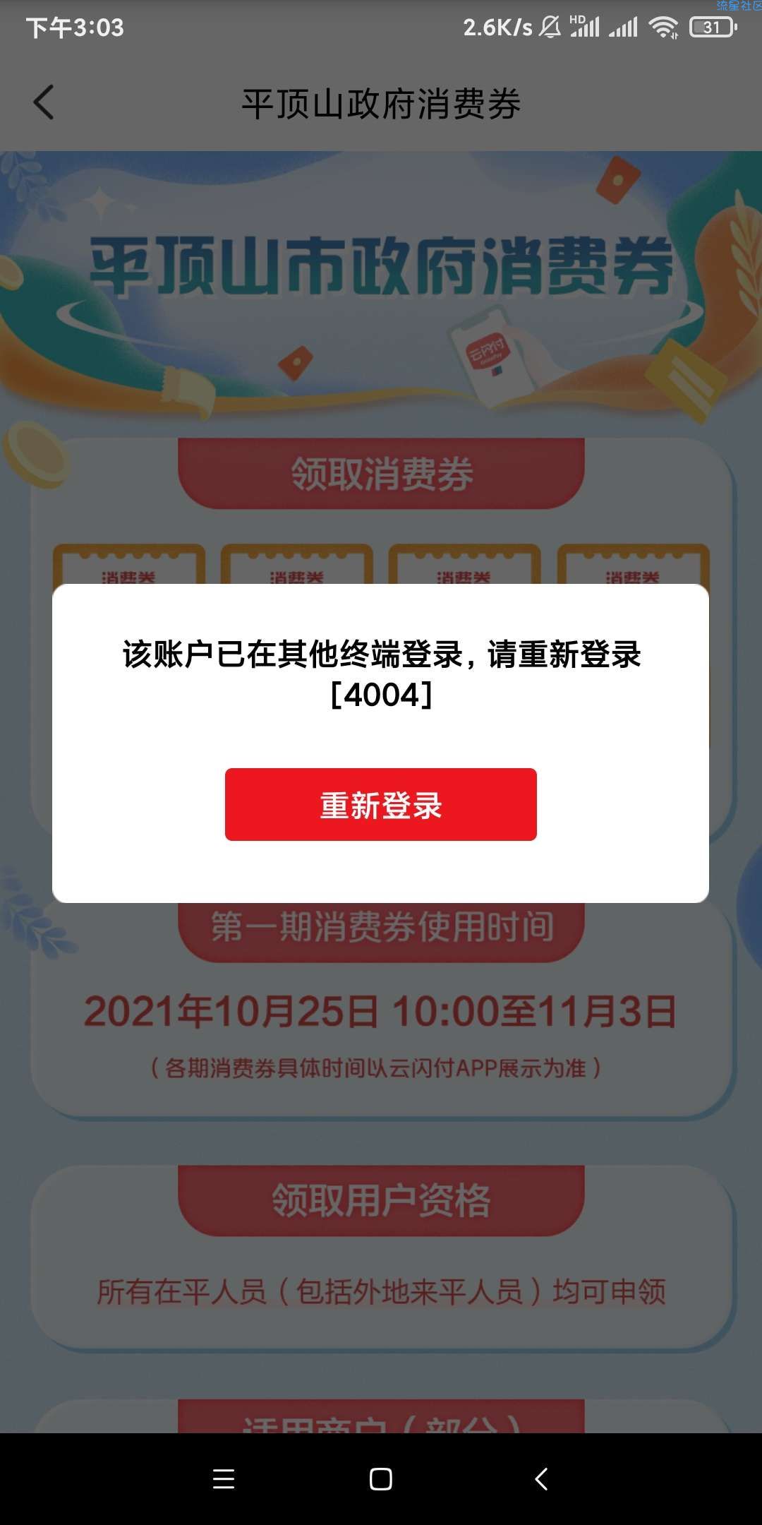 云闪付悟空分身，领六元