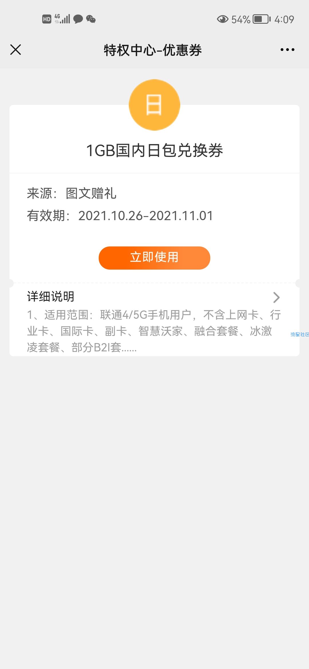 山东联通1g流量最新活动限时领取
