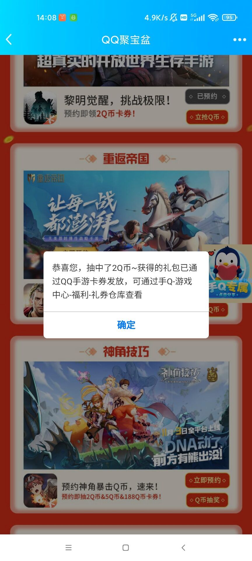 【虚拟物品】QQ聚宝盆预约游戏Q币，本人亲测15个
