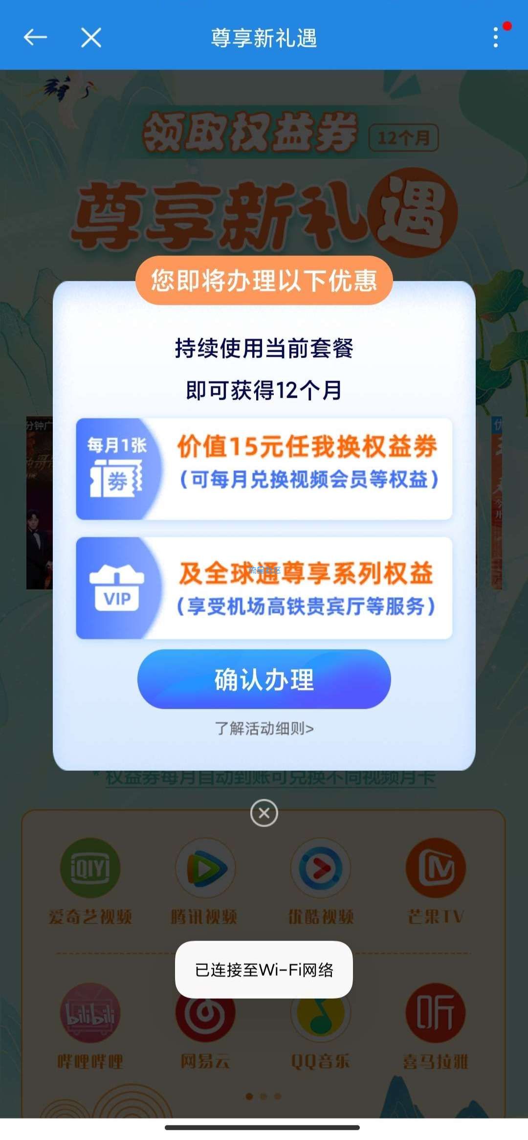 【虚拟物品】广东移动APP保持套餐领12个月任我换会员