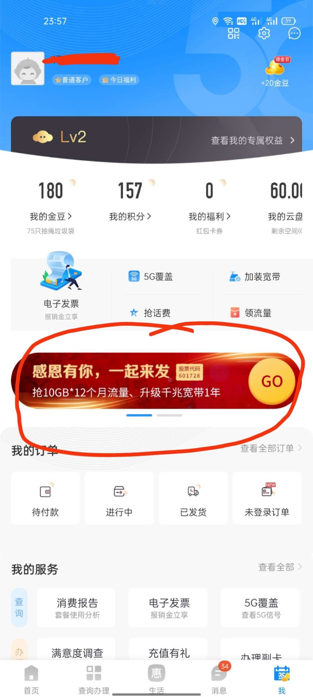 【话费流量】电信10年用户领120G流量加免费升级千兆宽带1年