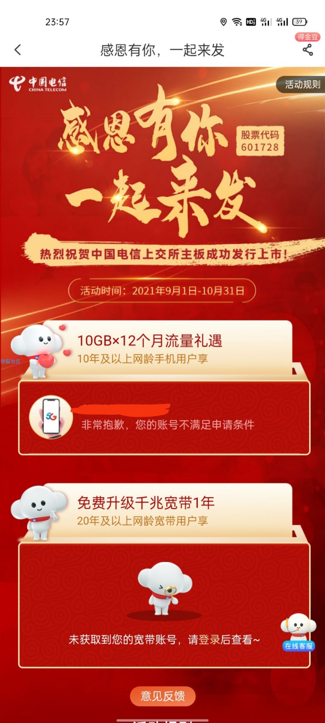【话费流量】电信10年用户领120G流量加免费升级千兆宽带1年
