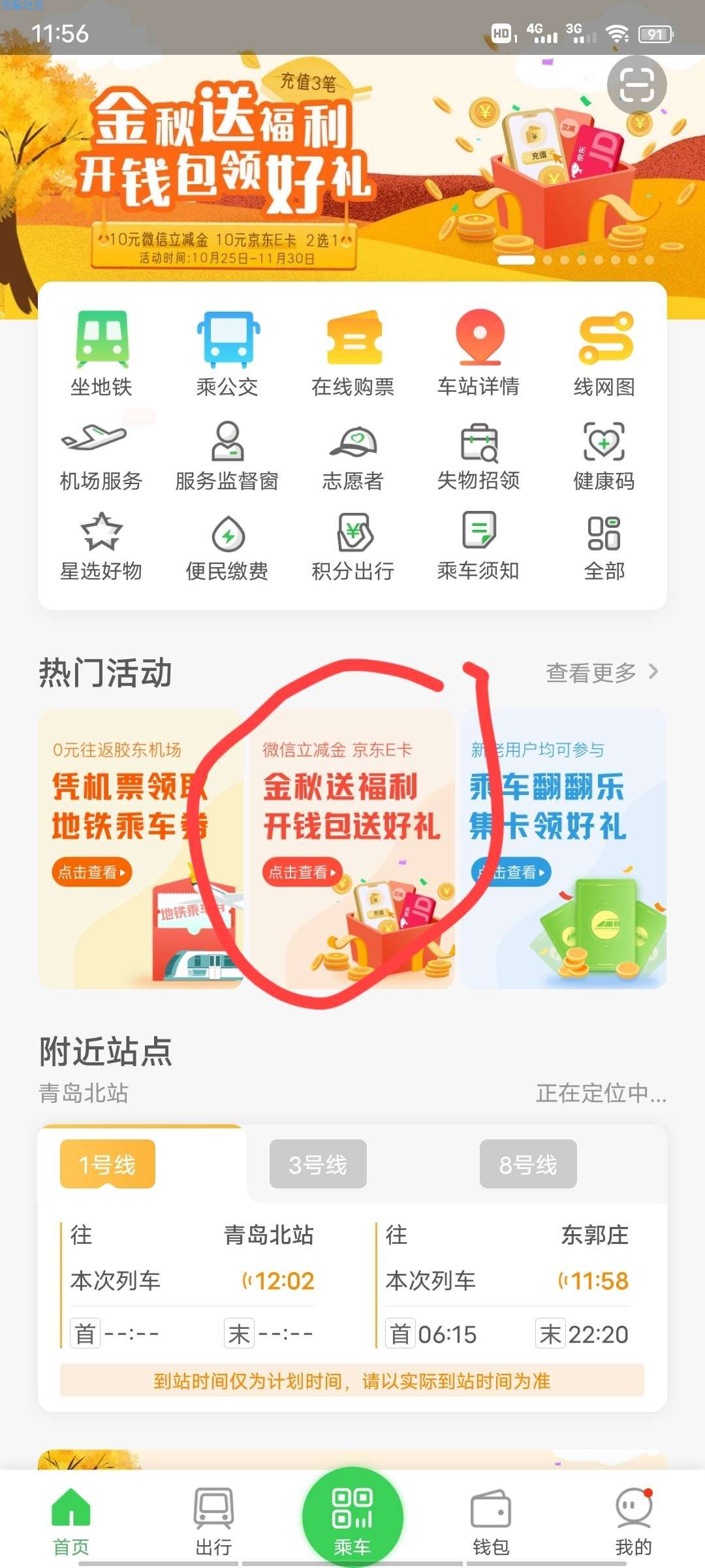青岛地铁领10元立减金或者京东e卡10