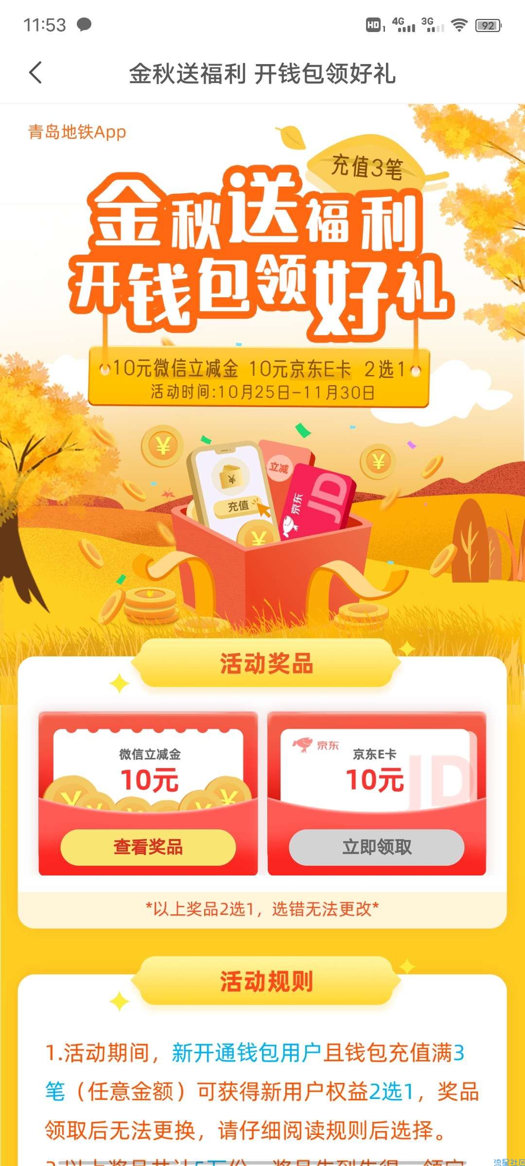 青岛地铁领10元立减金或者京东e卡10