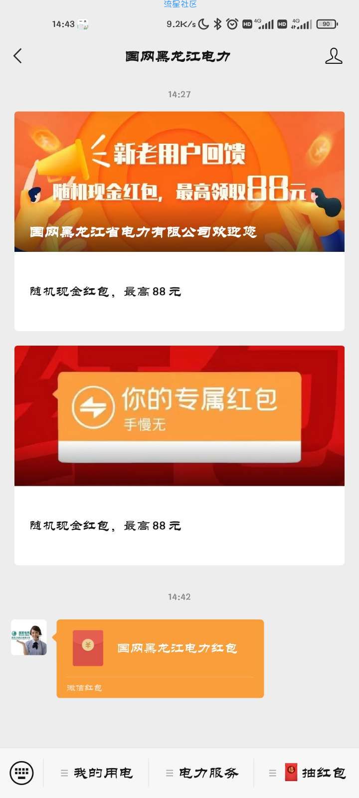 【现金红包】国网黑龙江电力领最高88红包