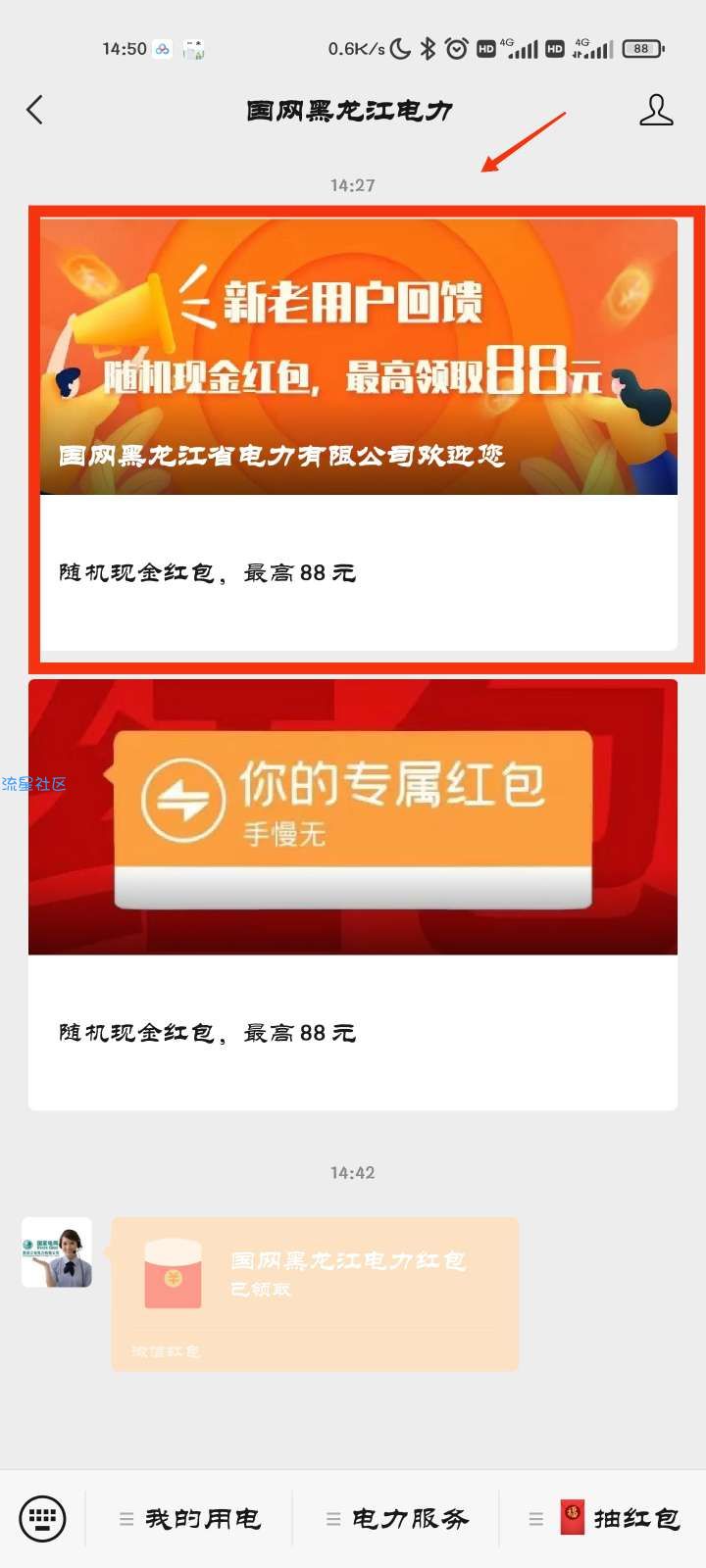【现金红包】国网黑龙江电力领最高88红包