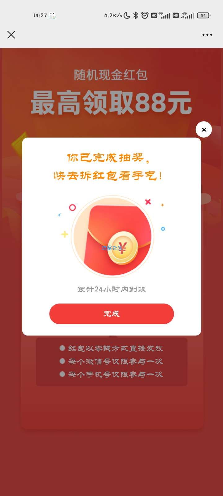 【现金红包】国网黑龙江电力领最高88红包