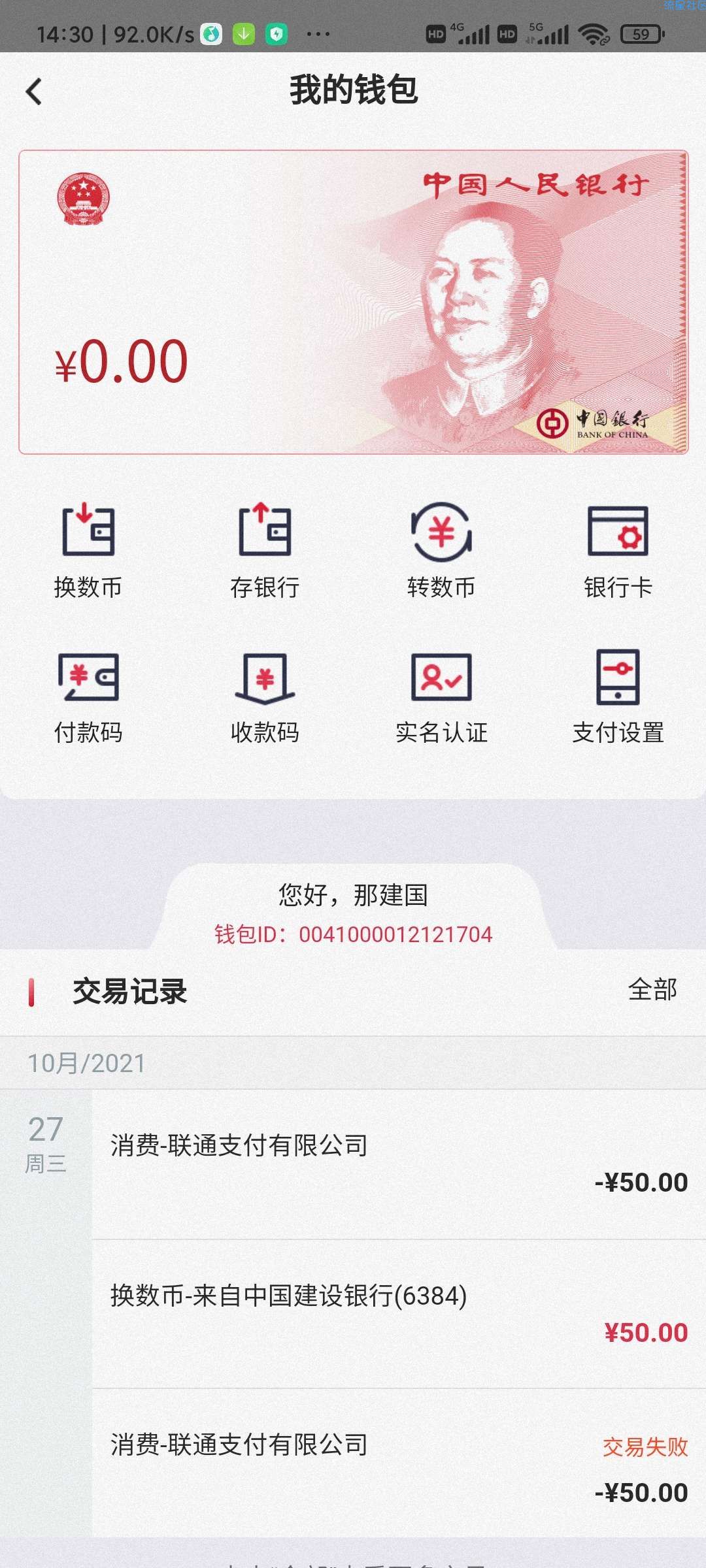 沃钱包开数字人民币充50送20电子券和成都数字人民币不冲突