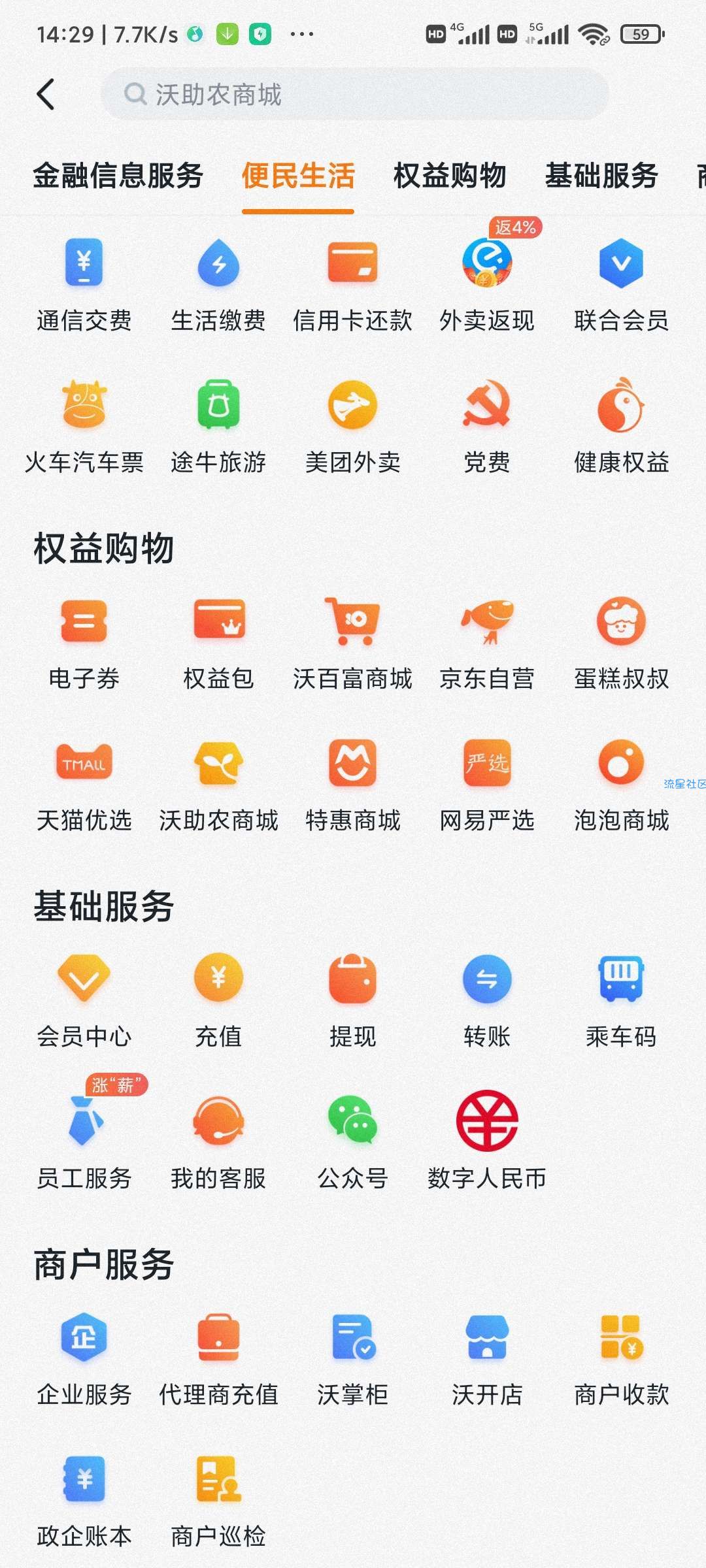 沃钱包开数字人民币充50送20电子券和成都数字人民币不冲突