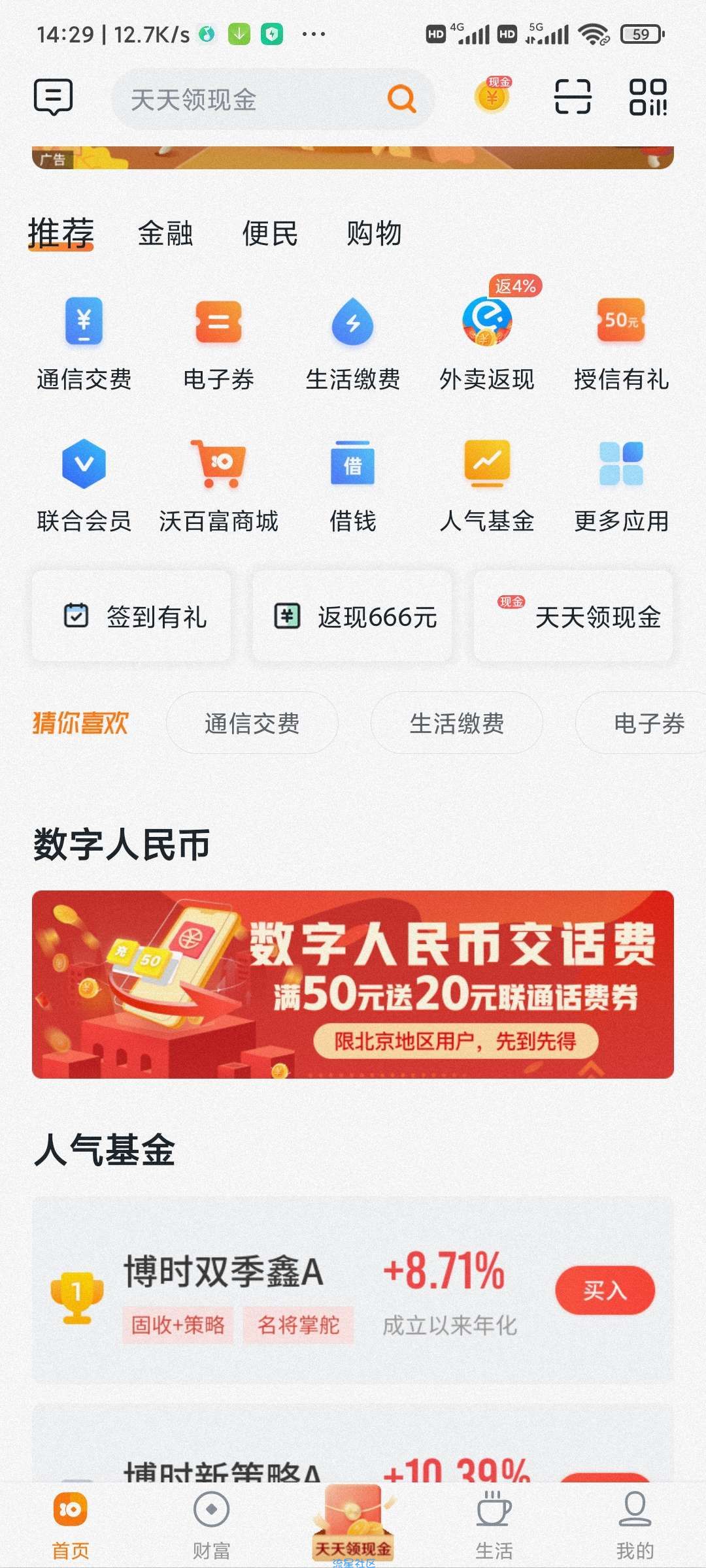 沃钱包开数字人民币充50送20电子券和成都数字人民币不冲突