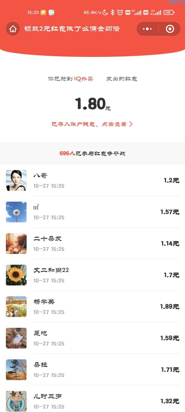 【现金红包】IQ外卖领1-2元现金红包