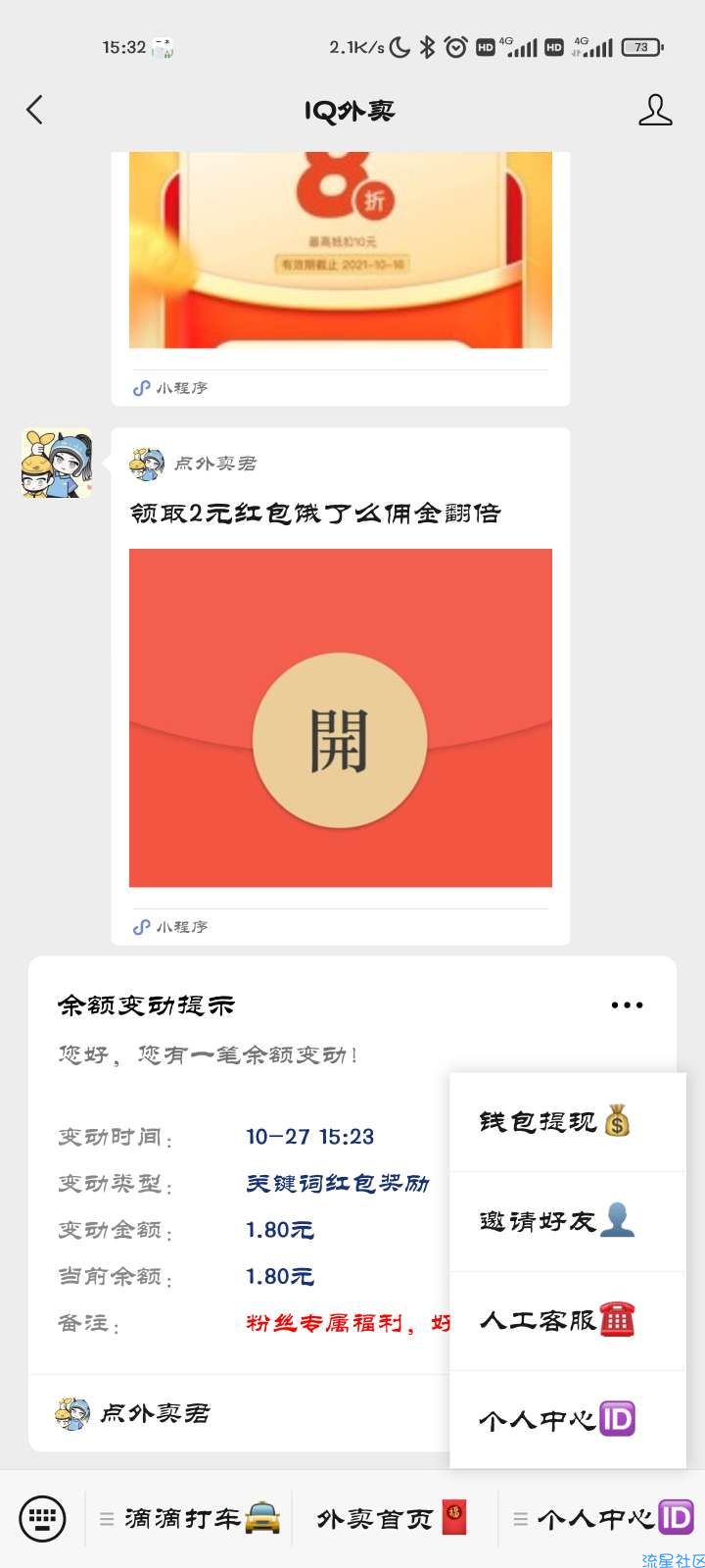 【现金红包】IQ外卖领1-2元现金红包