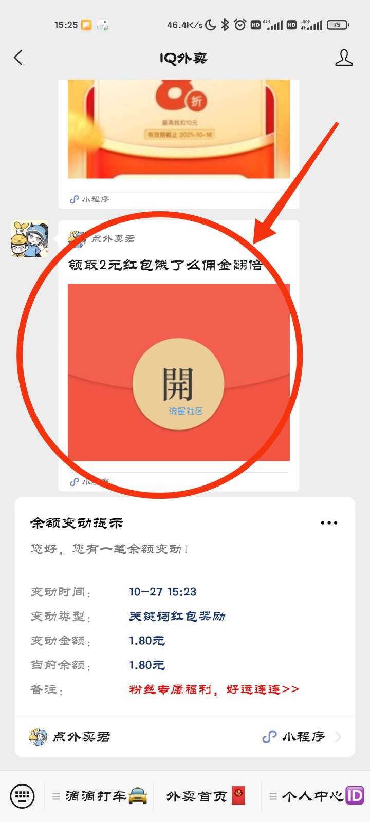 【现金红包】IQ外卖领1-2元现金红包