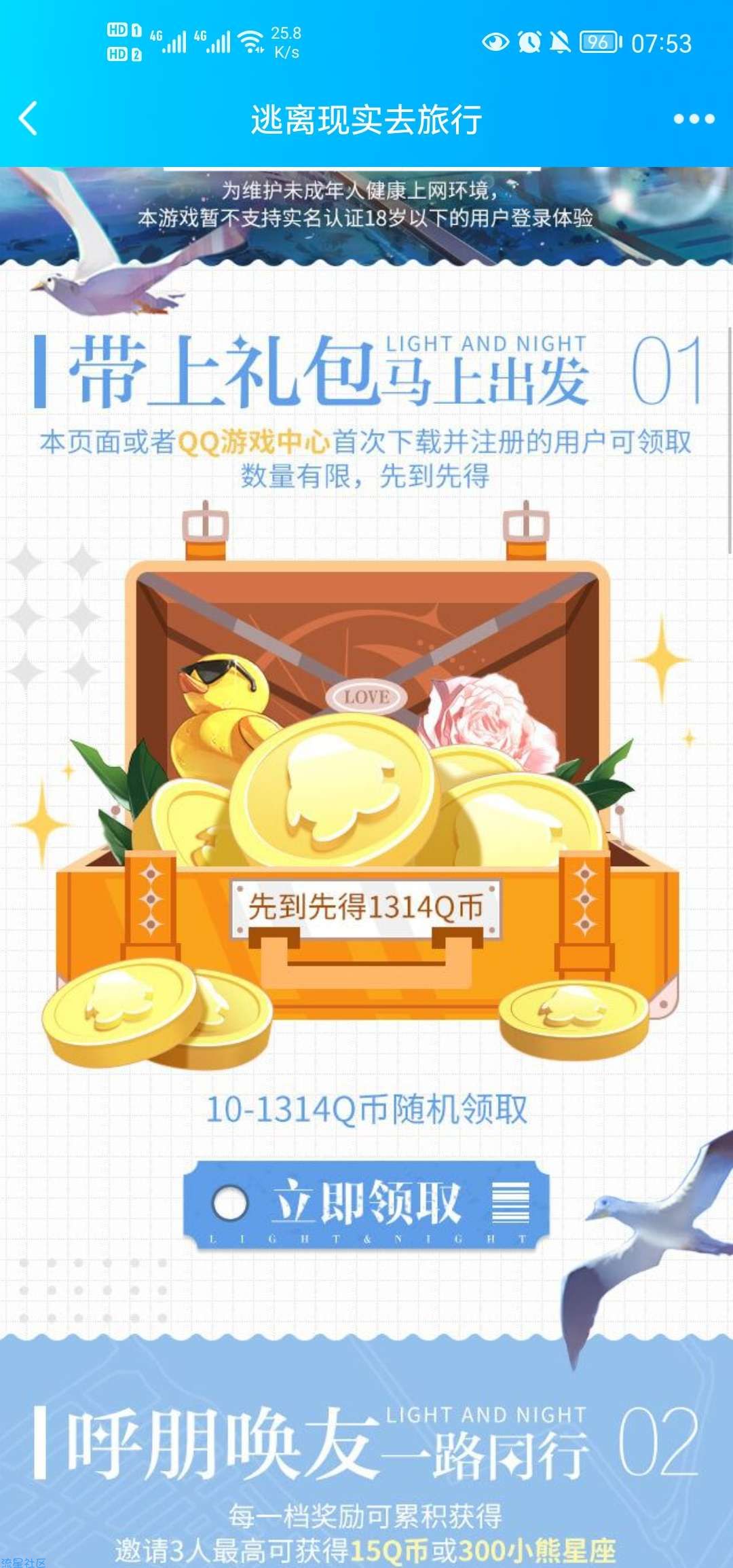 【虚拟物品】光与夜之恋注册领取10-1314Q币
