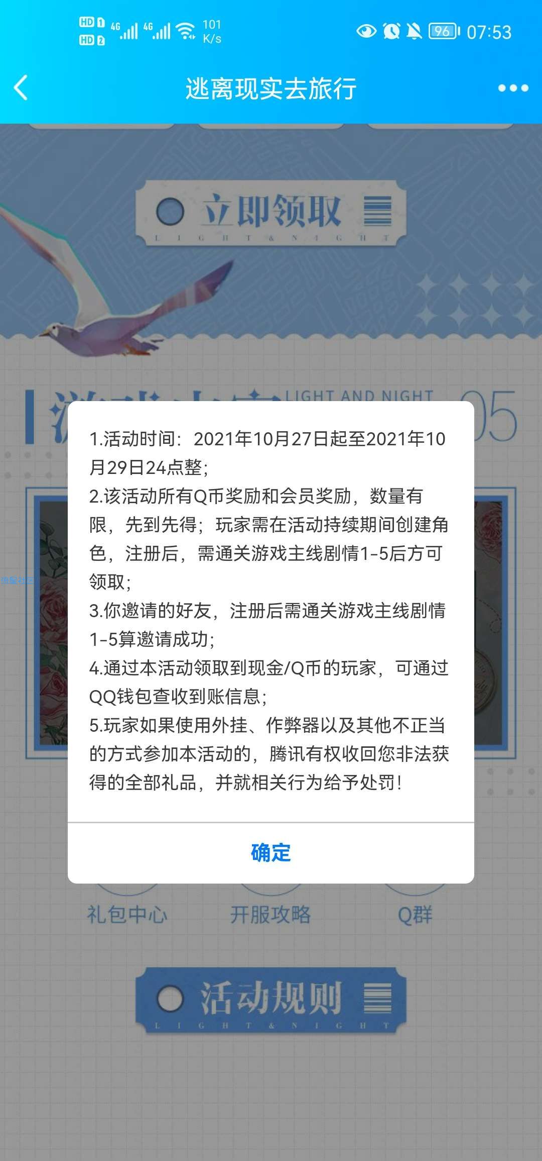 【虚拟物品】光与夜之恋注册领取10-1314Q币