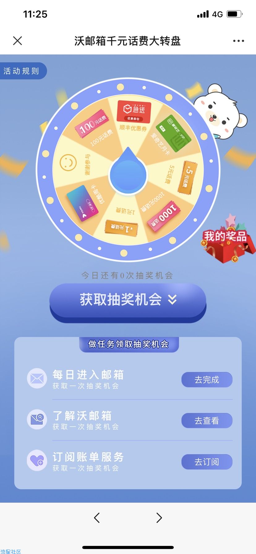 【虚拟物品】沃邮箱抽爱奇艺月卡