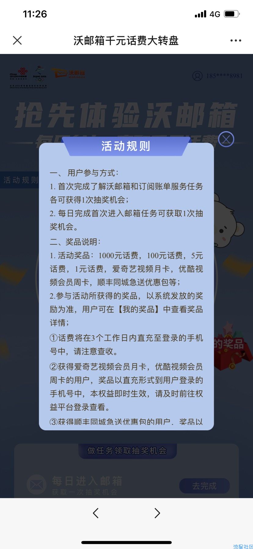 【虚拟物品】沃邮箱抽爱奇艺月卡
