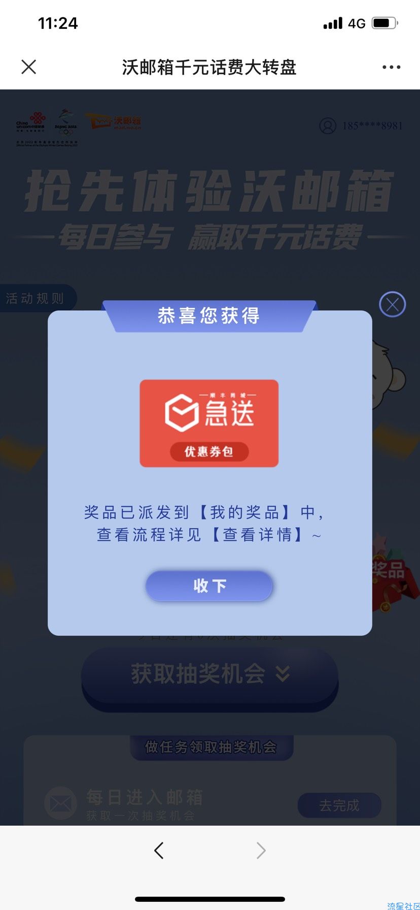 【虚拟物品】沃邮箱抽爱奇艺月卡