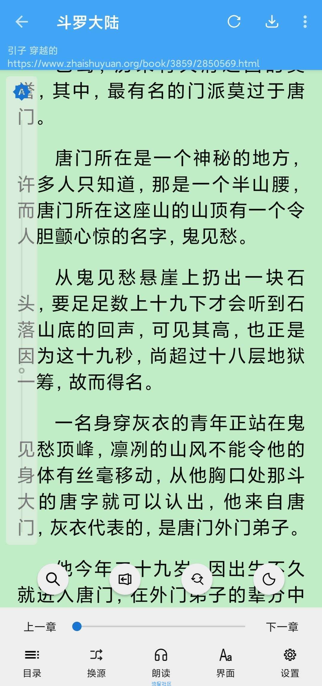 【精品】真正实现全网小说白得★超多书源随意切★福利多多★