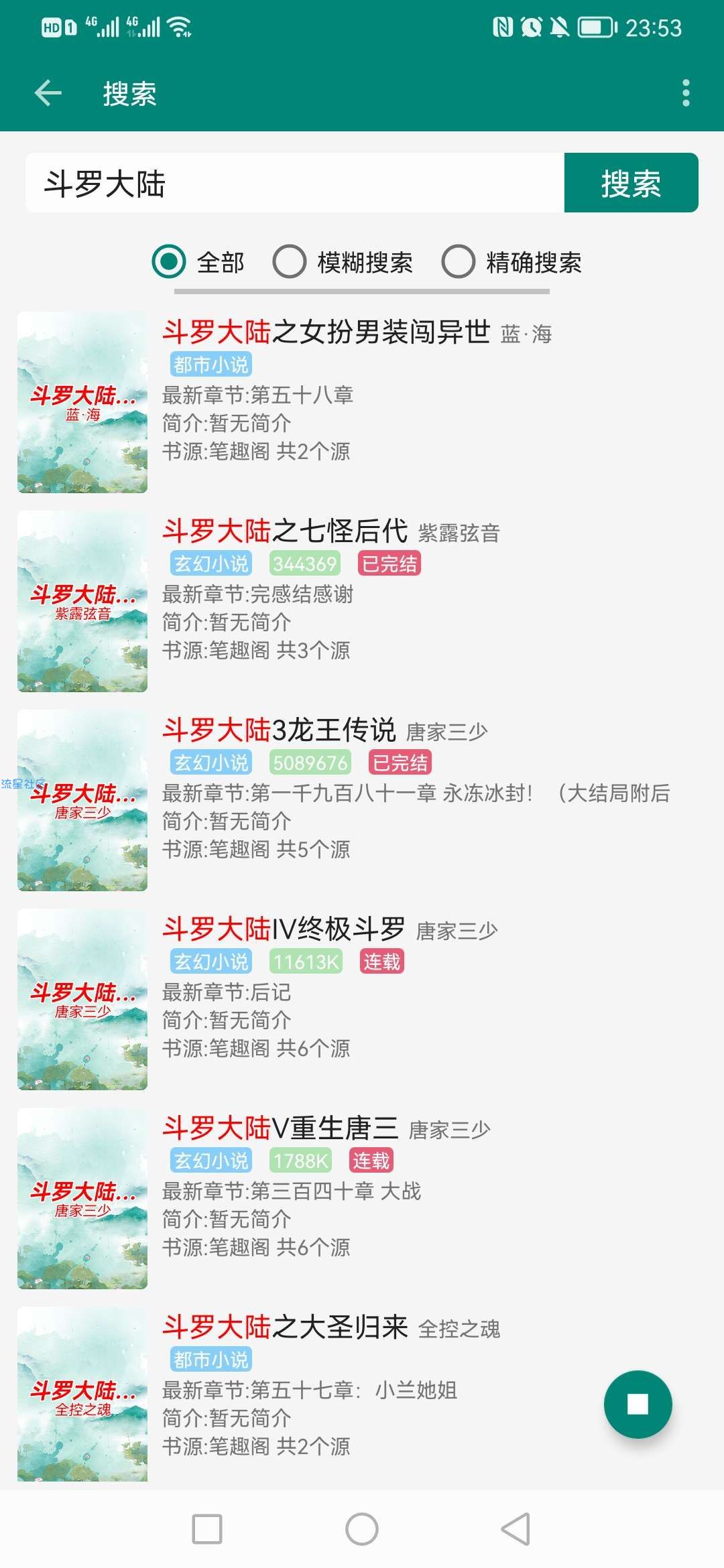 汇聚全网小说✘支持听书✘没有你找不到的小说