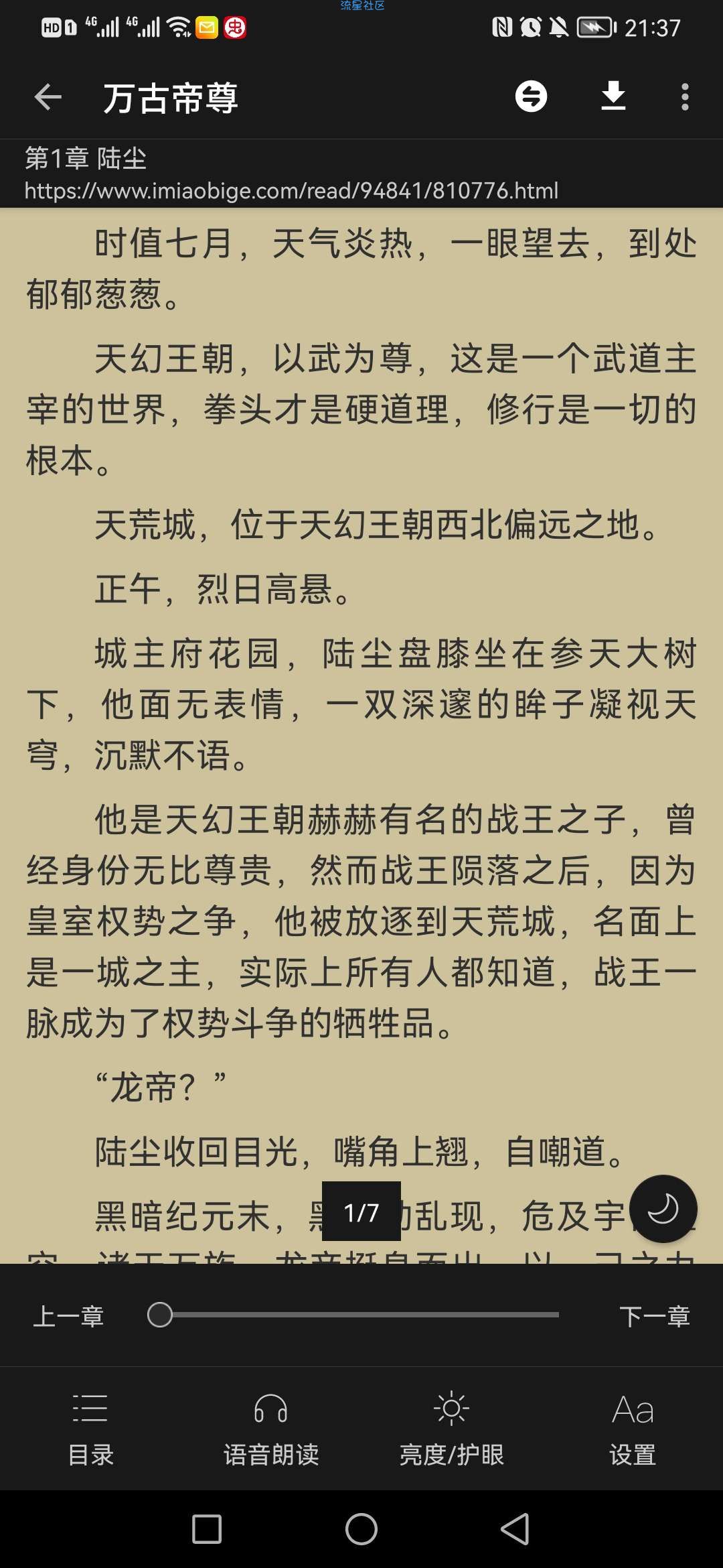 汇聚全网小说✘支持听书✘没有你找不到的小说