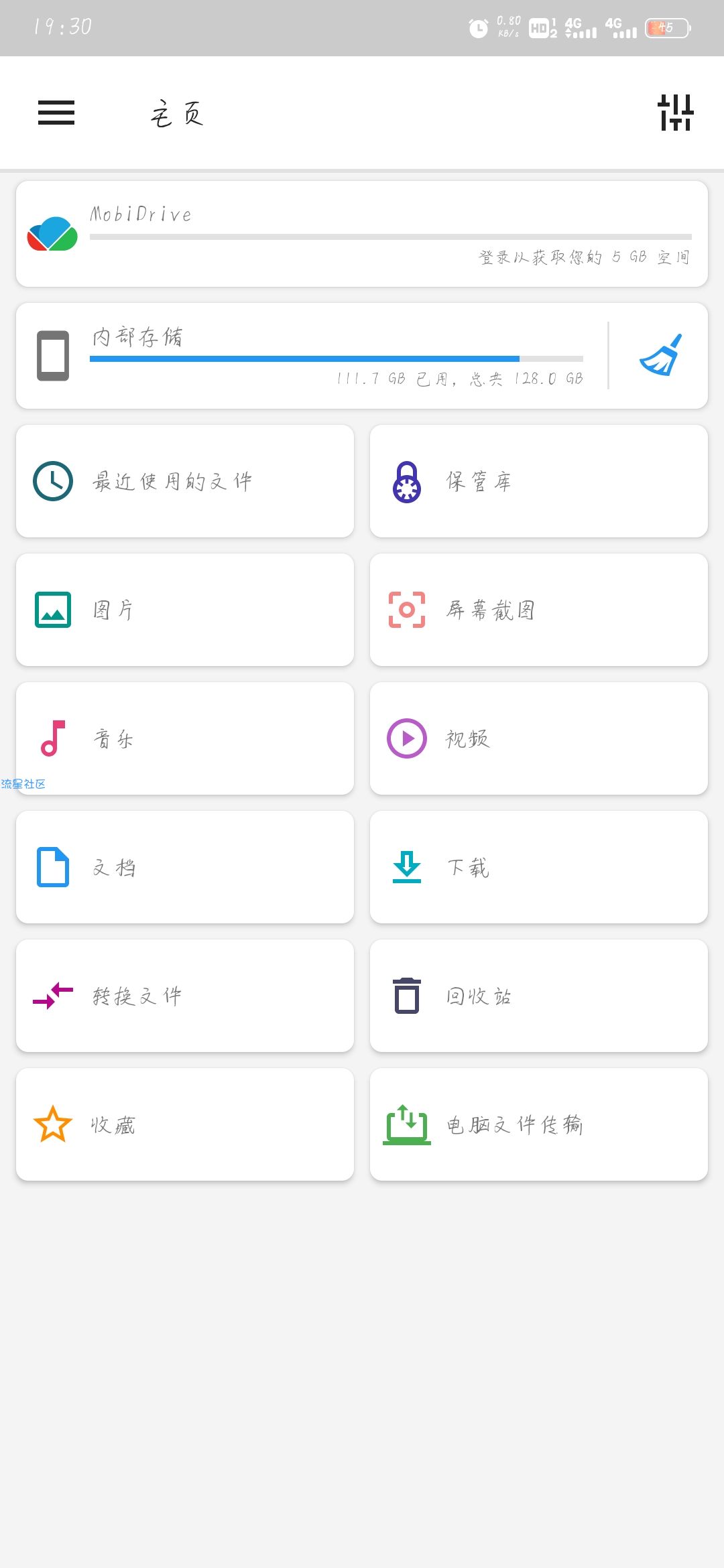 【资源分享】  安卓文件指挥官