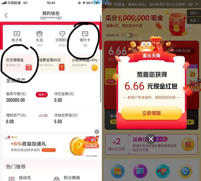 联通白得6.66红包