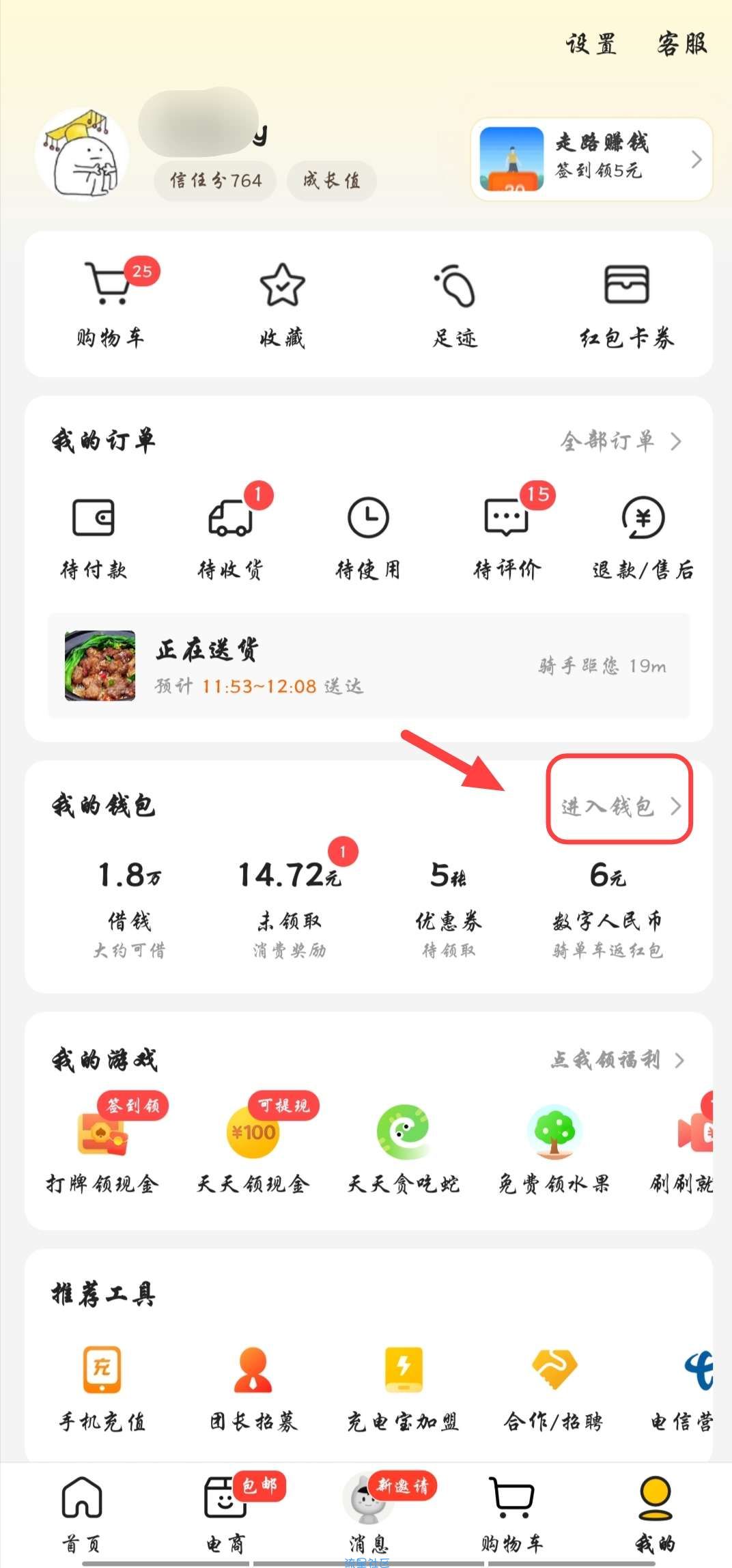 【美团】APP里面10张5元无门槛立减金