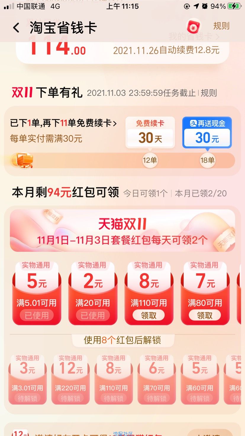 淘宝省钱卡全部花光光一个都不留