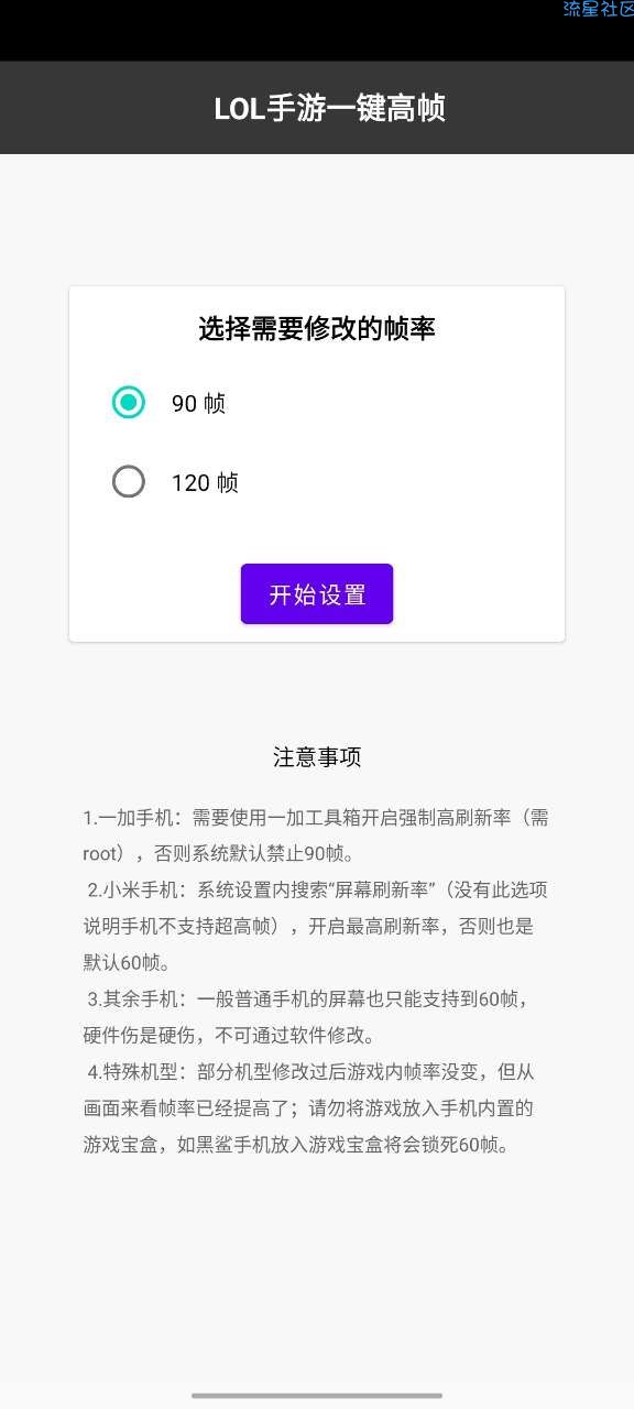 【分享】LOL手游一键高帧