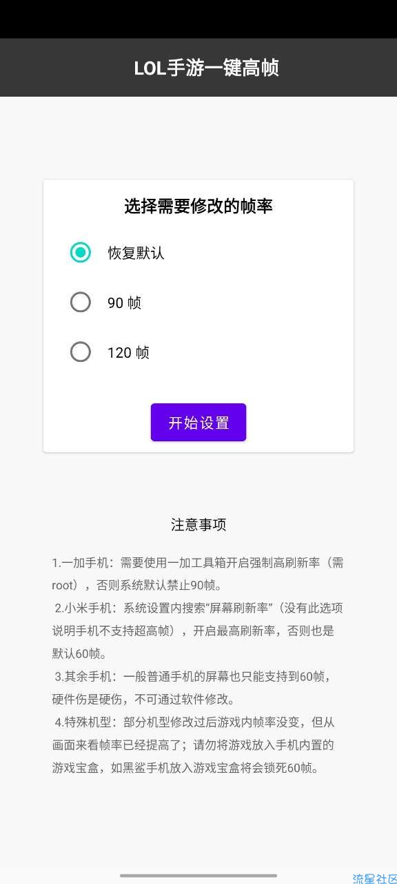 【分享】LOL手游一键高帧